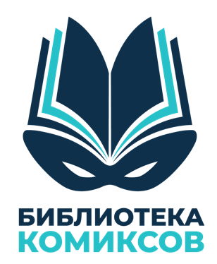 logo Библиотека Комиксов 