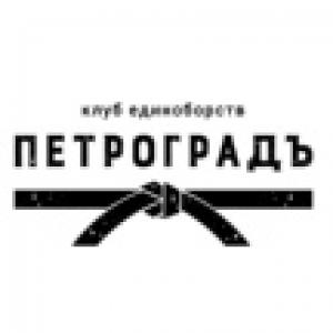 logo Петроградъ (клуб единоборств)