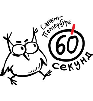 logo Интеллектуальный клуб "60 секунд"